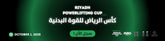 Riyadh Powerlifting Cup - Registration